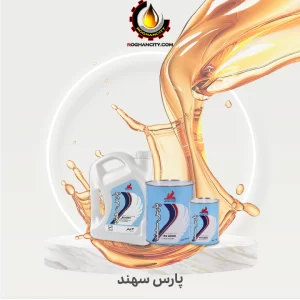 ضد یخ پارس سهند