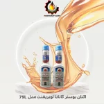 اکتان بوستر کانادا لوبریفنت مدل 79L