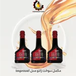 مکمل سوخت زادو مدل Improuel