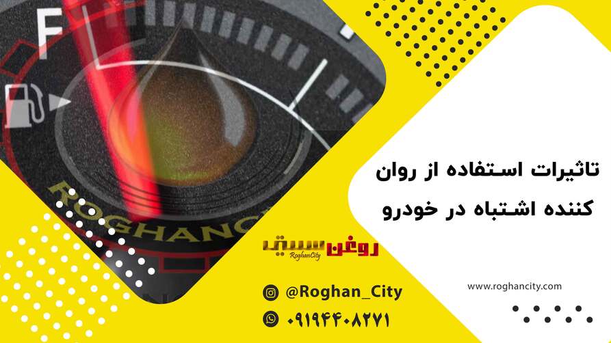 روان کننده