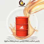 پارس شكيب PAG (پارس نیسان PAG سابق)