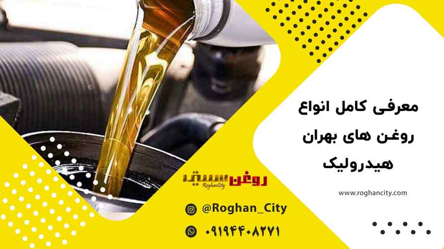 بهران هیدرولیک
