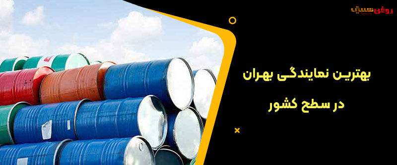 بهترین نمایندگی بهران