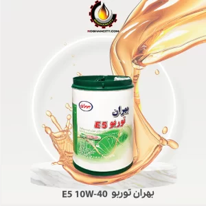 بهران توربو E5 10W-40