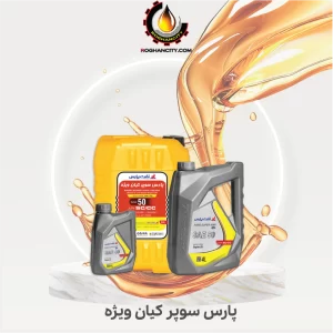 پارس سوپر كيان ويژه