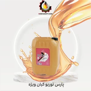 پارس توربو کیان ویژه
