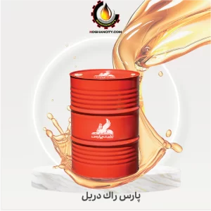 پارس راك دريل