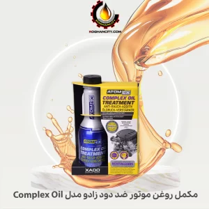 مکمل روغن موتور ضد دود زادو مدل Complex Oil New
