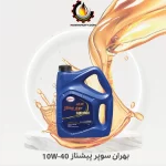 بهران سوپر پیشتاز 10W-40