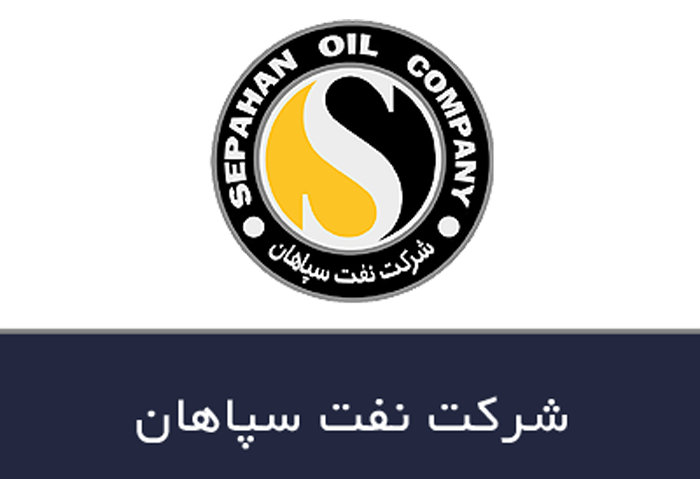 شرکت نفت سپاهان