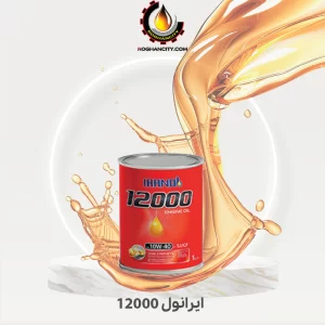 ایرانول 12000