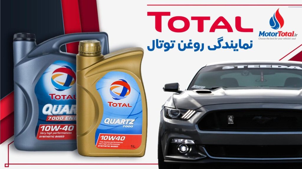 برند روغن توتال
