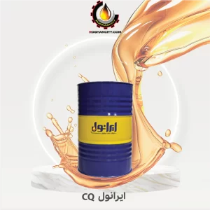 ایرانول CQ