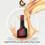 مکمل سوخت و اکتان زادو مدل Improve Fuel