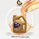بهران سوپر رانا 10W-40