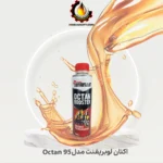 اکتان لوبریفنت مدل Octan 95