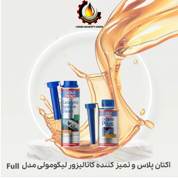 اکتان پلاس و تمیز کننده کاتالیزور لیکومولی مدل Full