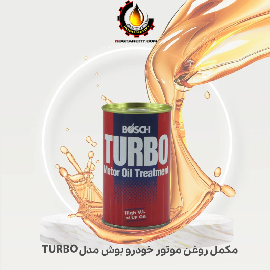 مکمل روغن موتور خودرو بوش مدل TURBO