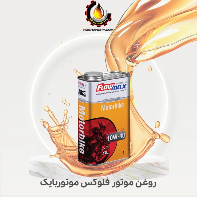 روغن موتور فلوکس موتوربایک