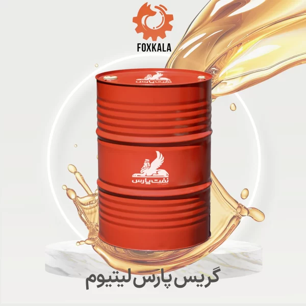 گريس پارس لیتیوم