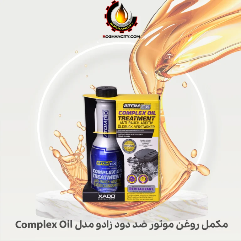 مکمل روغن موتور ضد دود زادو مدل Complex Oil New