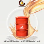 پارس ليتيوم MDS (پارس ماهان MDS سابق)