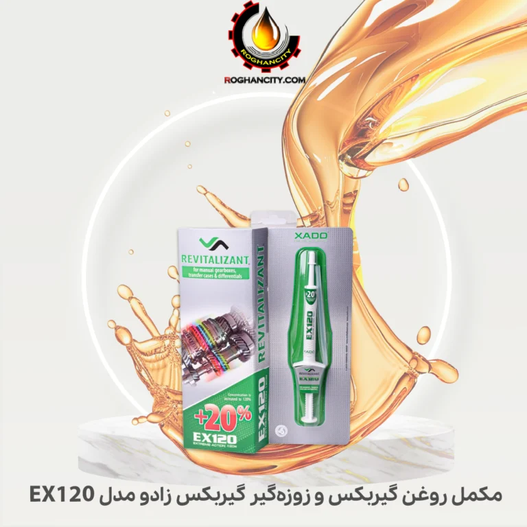 مکمل روغن گیربکس و زوزه‌گیر گیربکس زادو مدل EX120