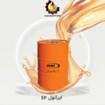 روغن ایرانول EP