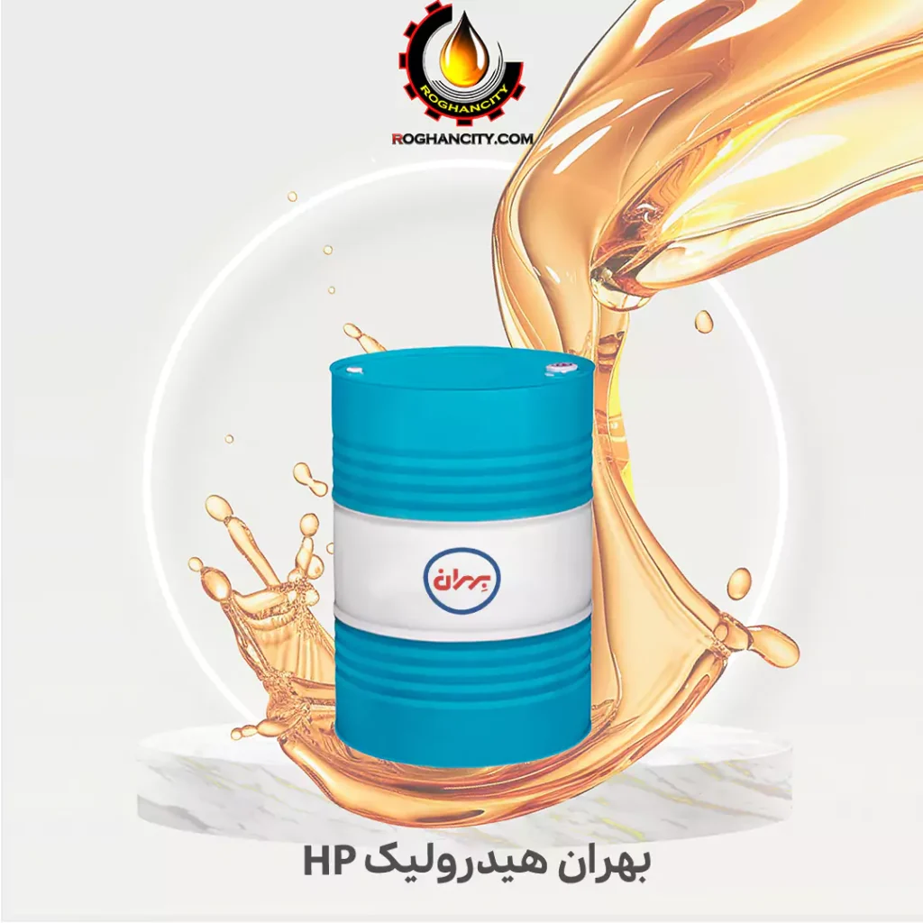 بهران هیدرولیک HP