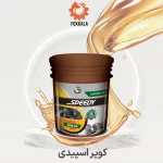 روغن دنده کوپر اسپیدی 90 سطل