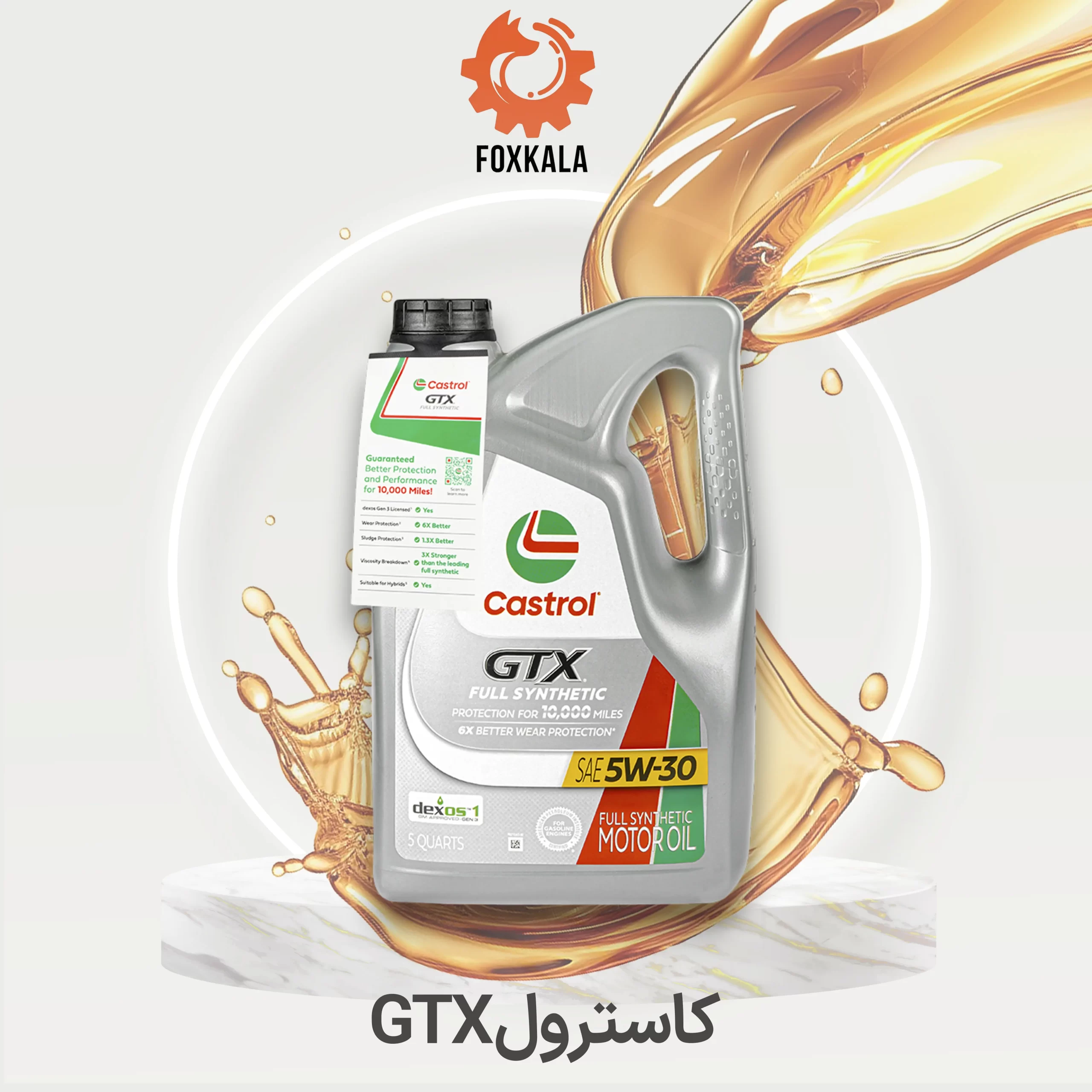 روغن موتور کاسترول GTX
