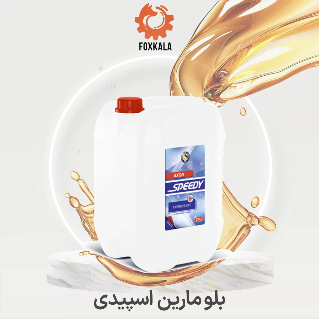 ضدیخ اسپیدی 22 کیلوگرم