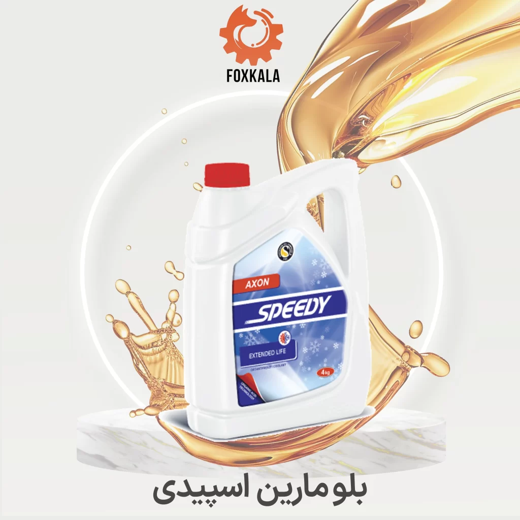 ضدیخ اسپیدی 4 کیلوگرم