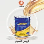 گریس کلسیم NLGI3 اسپیدی 35
