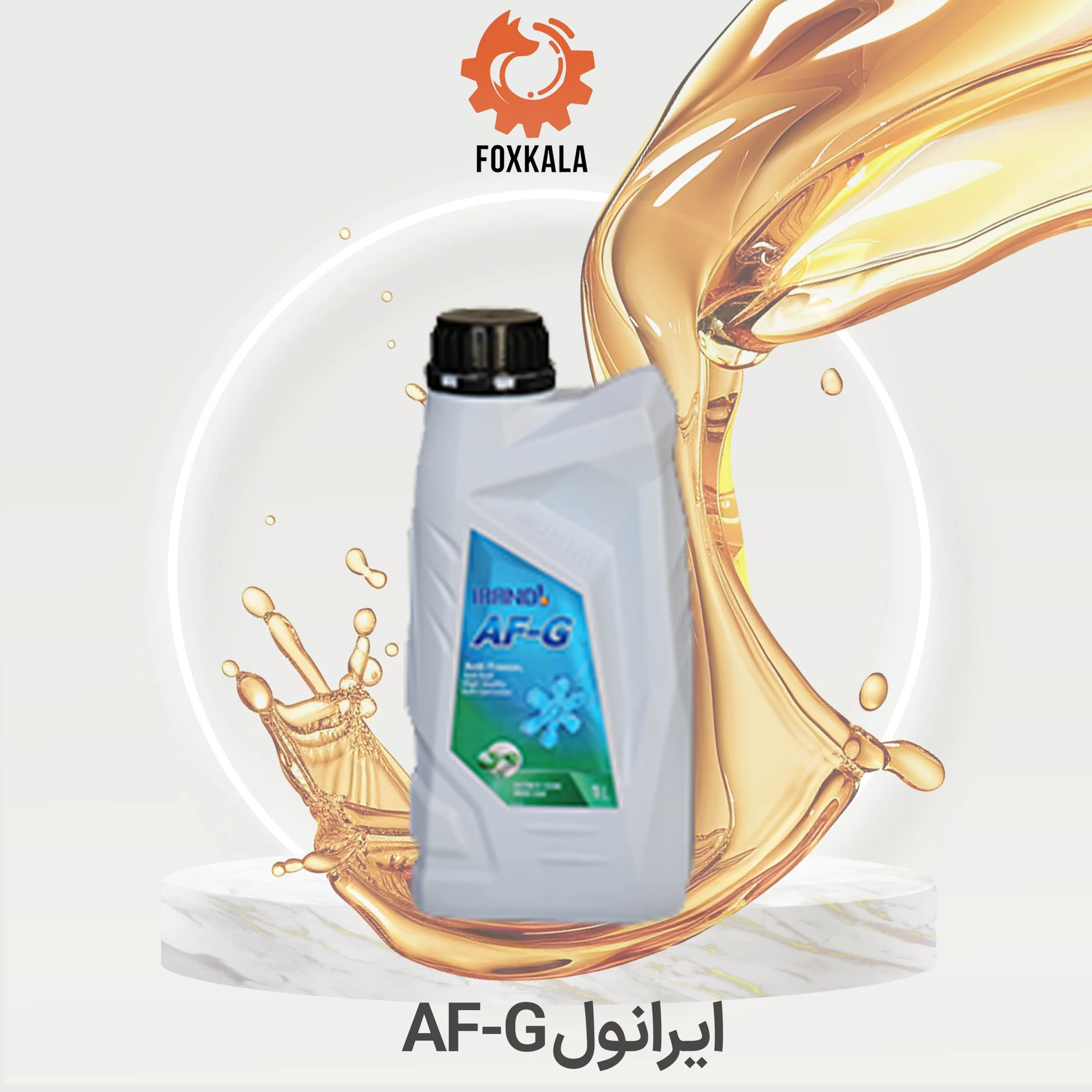 ایرانول AF-G