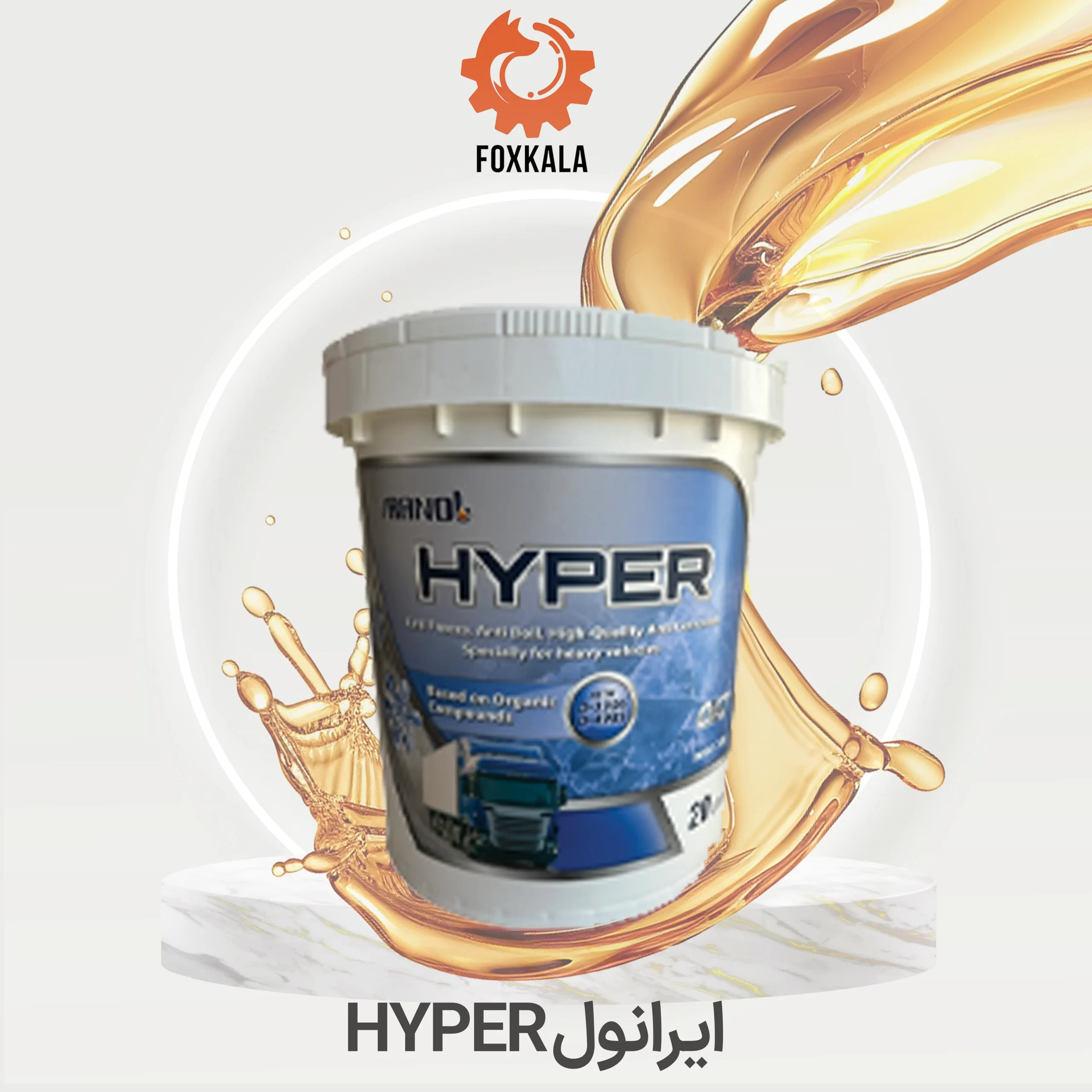 ایرانول Hyper
