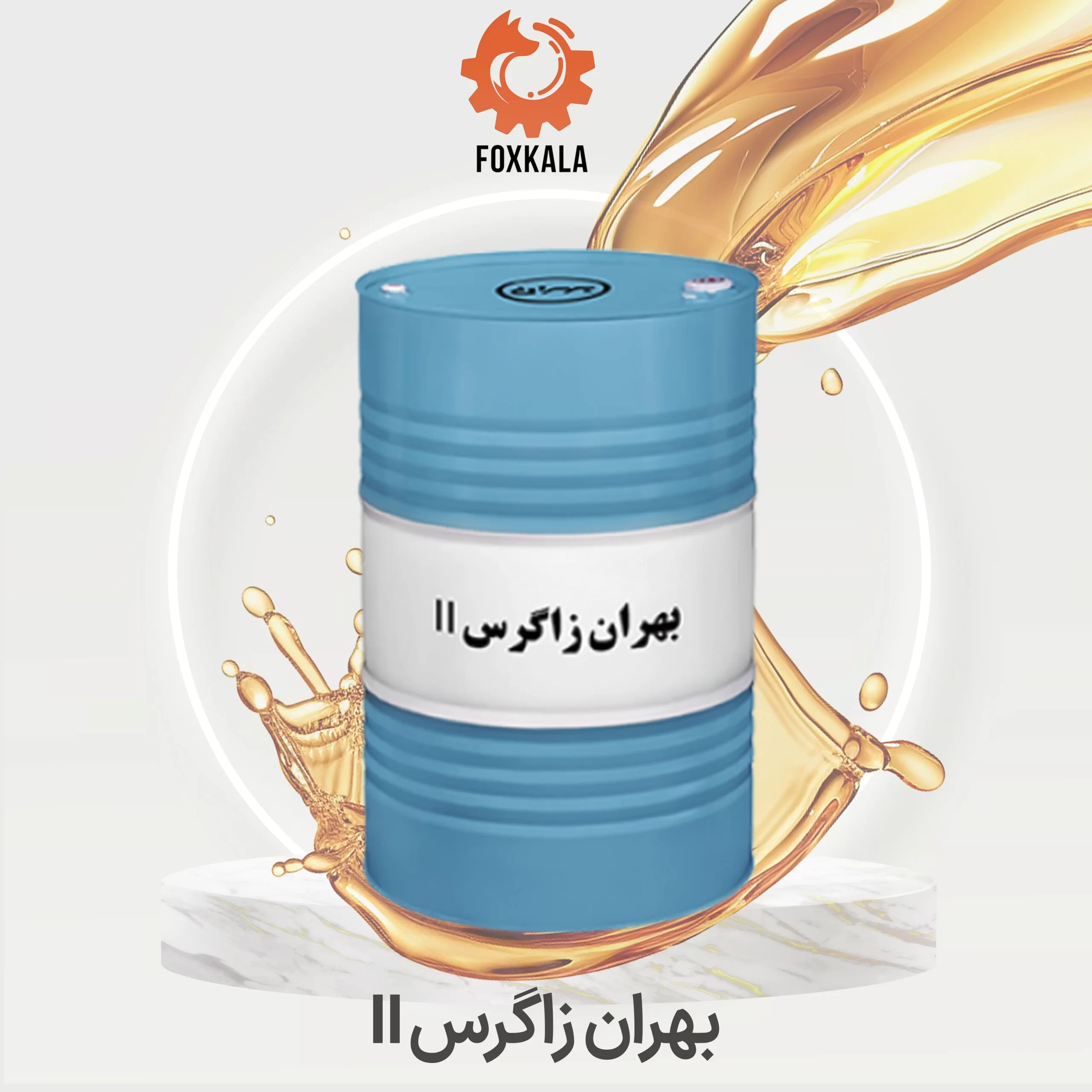 بهران زاگرس II